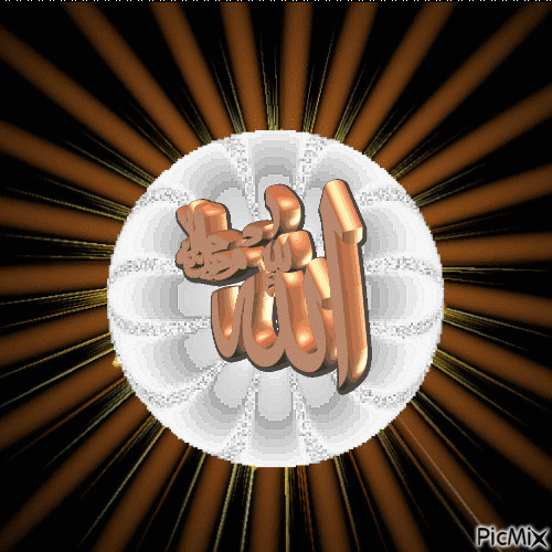 ALLAH MUHAMMED - GIF animate gratis
