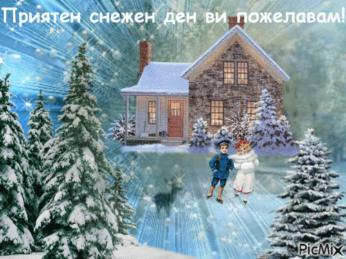 зимен ден - Animovaný GIF zadarmo