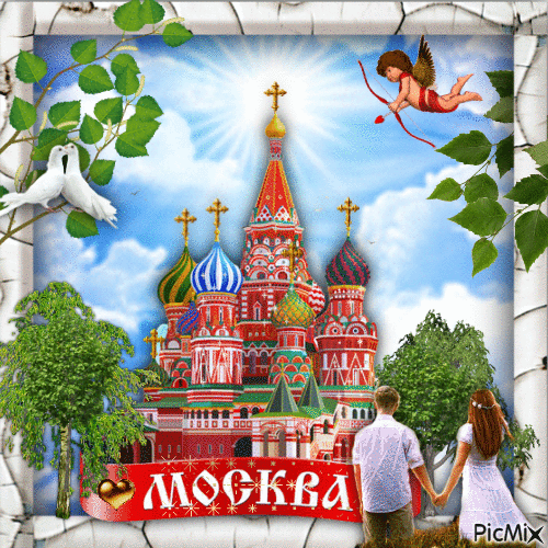 Москва - Free animated GIF