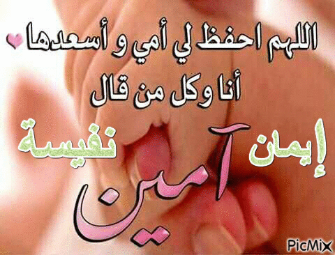 اللهم احفظ امي - Δωρεάν κινούμενο GIF
