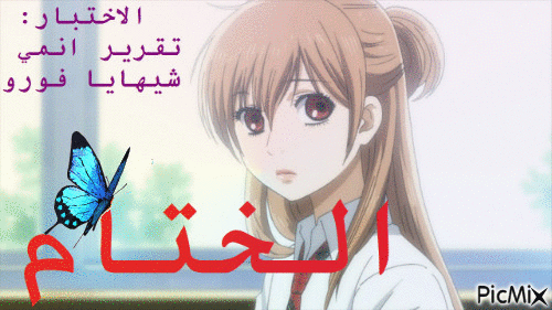 الختام - Bezmaksas animēts GIF