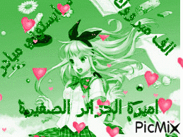 الى سناء anza - Animovaný GIF zadarmo