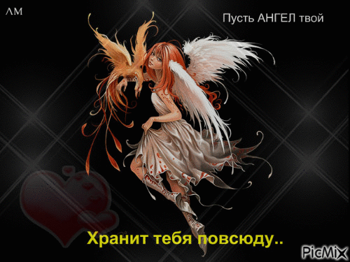 с днем ангела - Ingyenes animált GIF