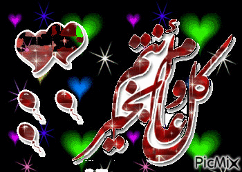 عيد سعيد - Animovaný GIF zadarmo