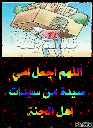 احفاد عمر - Nemokamas animacinis gif