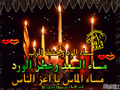 مساء الحب فى الله 91 - Безплатен анимиран GIF