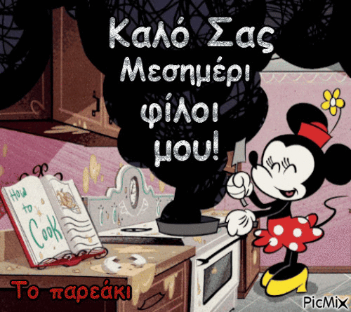 ΚΑΛΟ ΜΕΣΗΜΕΡΙ - Animovaný GIF zadarmo
