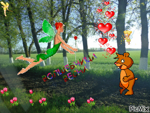 волшебница весна - Bezmaksas animēts GIF