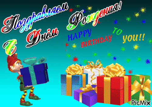 день рожденья11 - Ingyenes animált GIF
