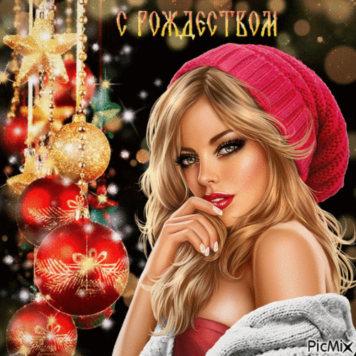 С Рождеством! - Ücretsiz animasyonlu GIF