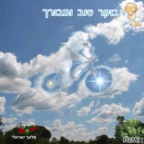 מלאך ישראלי - Zdarma animovaný GIF