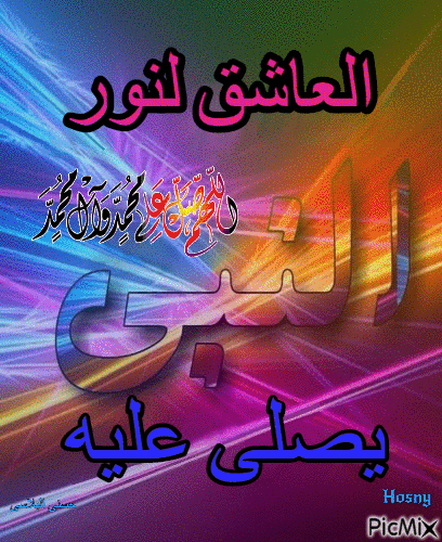 صلى على محمد - Ücretsiz animasyonlu GIF