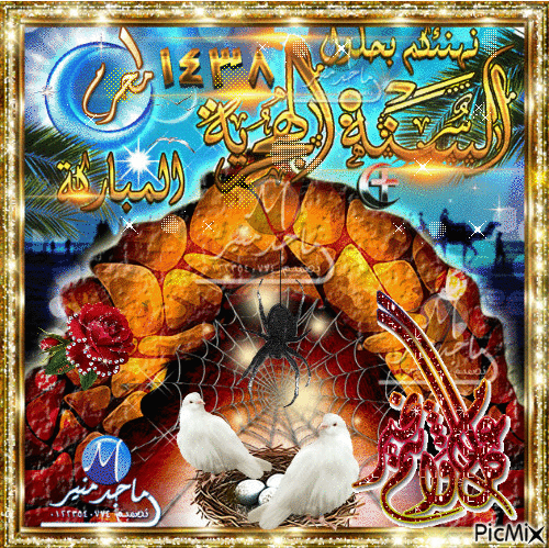Hejri New Year - Бесплатный анимированный гифка