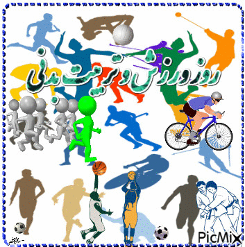sport day - Бесплатный анимированный гифка
