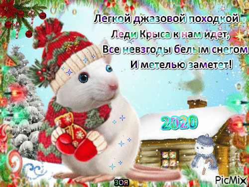 Крыса - Бесплатни анимирани ГИФ