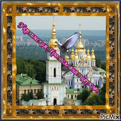 Украина - Бесплатный анимированный гифка