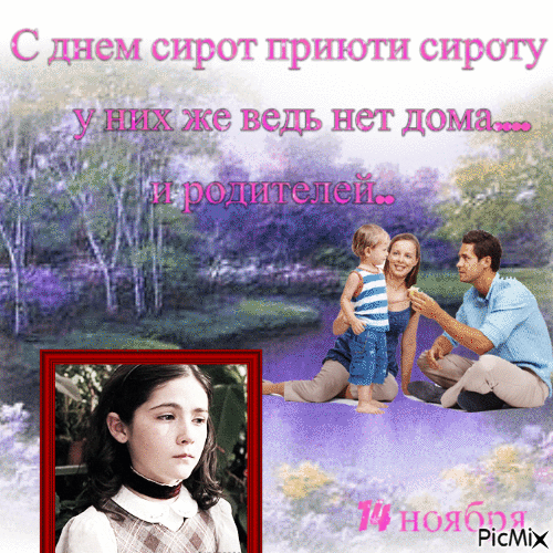 Orphan day adopt a child please atleast one - Δωρεάν κινούμενο GIF