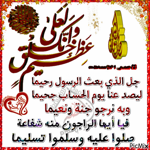 الصلاه على الرسول 64 - Бесплатный анимированный гифка