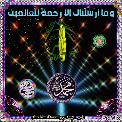 محمد رسول الله 40 - Безплатен анимиран GIF