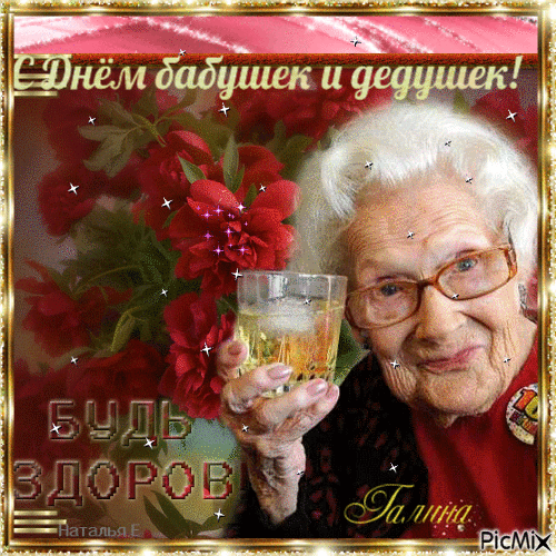 бабушка - Ingyenes animált GIF