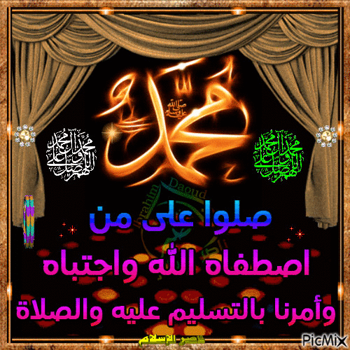 محمد رسول الله 71 - Δωρεάν κινούμενο GIF