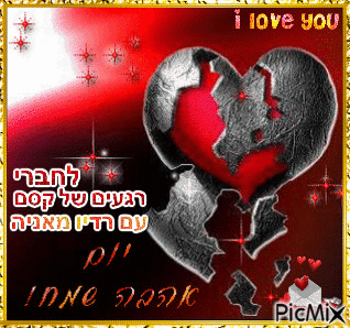 יום  אהבה שמח - Darmowy animowany GIF