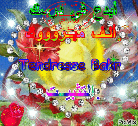 ‏Tendresse - Δωρεάν κινούμενο GIF