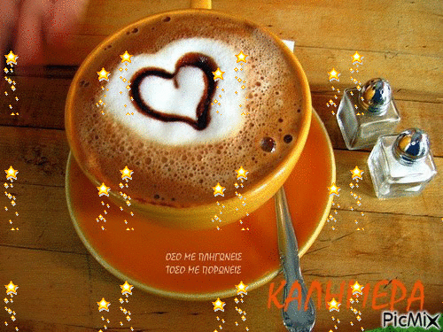 morning coffee heart - Δωρεάν κινούμενο GIF