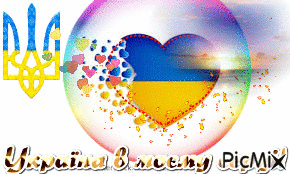 Україна - Gratis animerad GIF