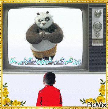 روز کودک و تلویزیون - Безплатен анимиран GIF