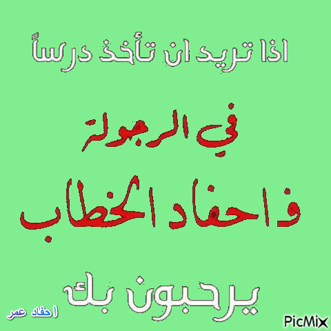 احفاد عمر - Δωρεάν κινούμενο GIF