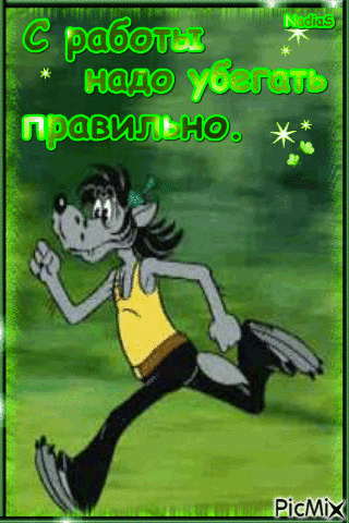 прикол - Ingyenes animált GIF