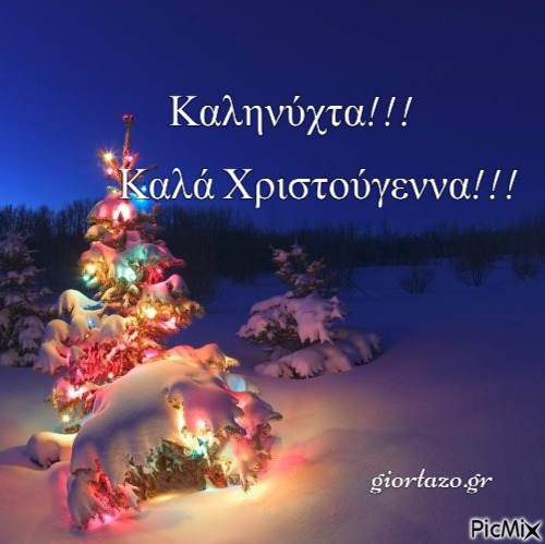 Καληνύχτα, Χριστούγεννα!!! - PNG gratuit