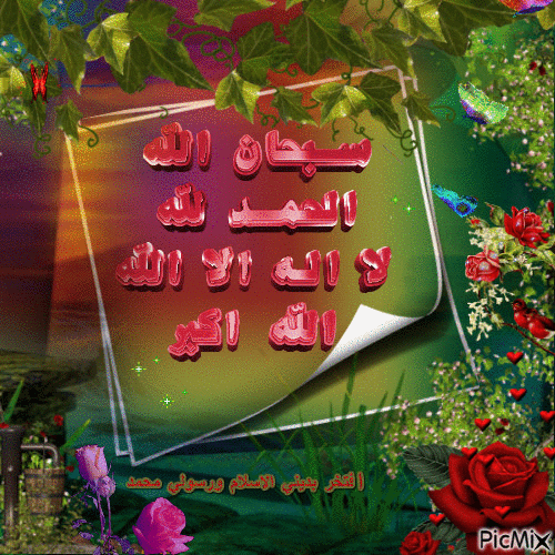 الله - Bezmaksas animēts GIF