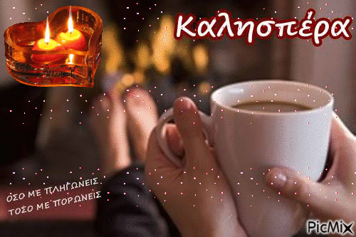 evening coffee - Бесплатни анимирани ГИФ