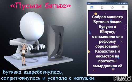 Бутявка - Бесплатни анимирани ГИФ
