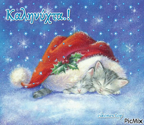 Χριστουγεννιάτικη καληνύχτα - Ingyenes animált GIF