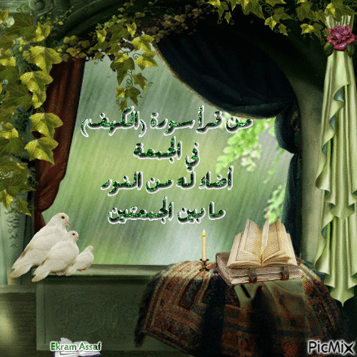 الجمعة - Бесплатный анимированный гифка