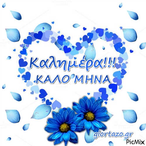 kalhmera-kalo mhna - бесплатно png