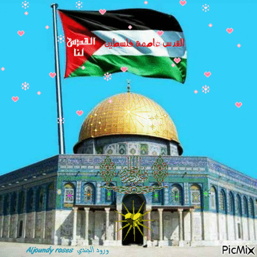 القدس عاصمة فلسطين للابد - Ingyenes animált GIF