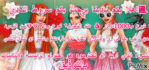 صبايا ساحة الموضة - Бесплатный анимированный гифка