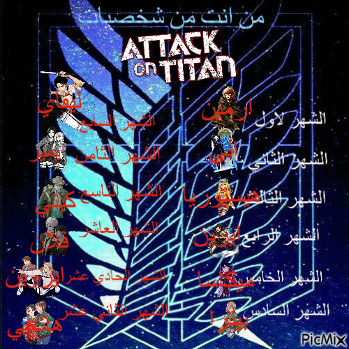 attack on titain - GIF animado grátis