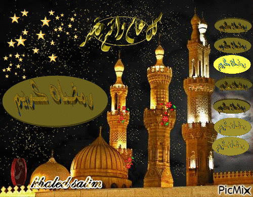 رمضان كريم2 - Бесплатни анимирани ГИФ
