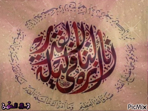 سورة القدر 3 - Бесплатный анимированный гифка