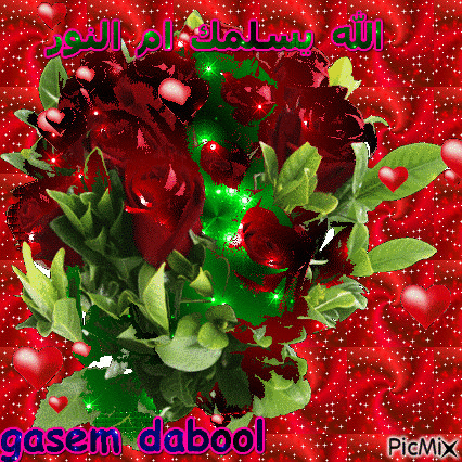 gasem dabool - Δωρεάν κινούμενο GIF