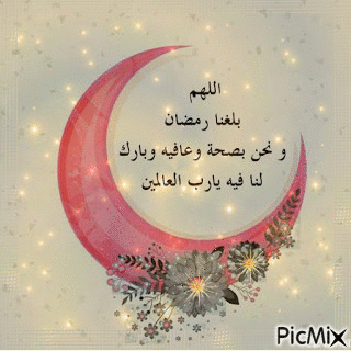 رمضان - Бесплатни анимирани ГИФ