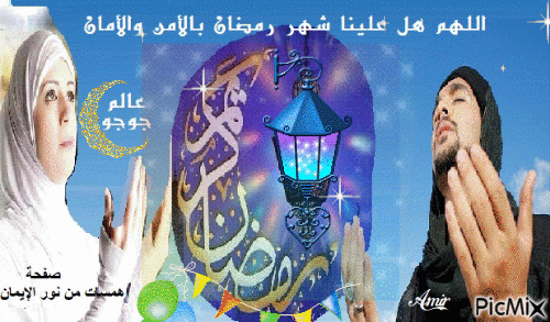 اللهم هل علينا رمضان - Animovaný GIF zadarmo