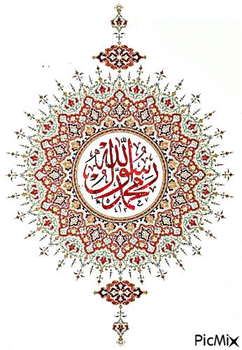 رسول الله محمد - Безплатен анимиран GIF
