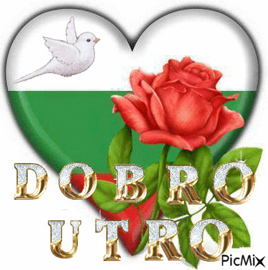 DOBRO UTRO - Бесплатный анимированный гифка