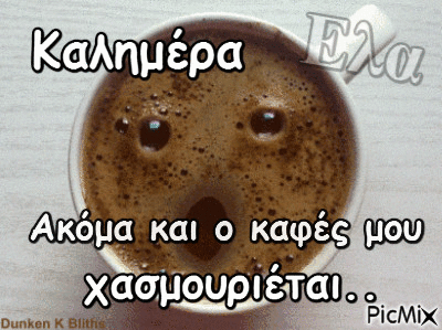 καφες - Nemokamas animacinis gif